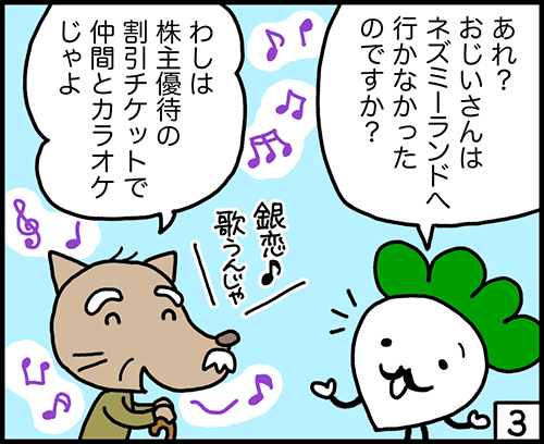 4コマ漫画3：株主優待の魅力
