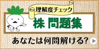株式投資の問題集