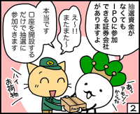 IPOの抽選資金が必要ない証券会社