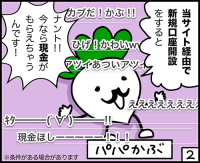 証券会社のお得な口座開設キャンペーン