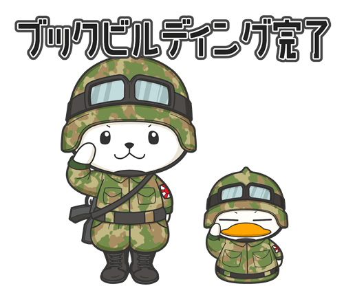 ブックビルディング完了