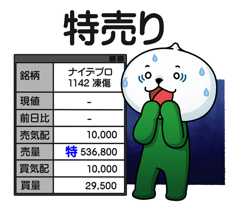 特売り