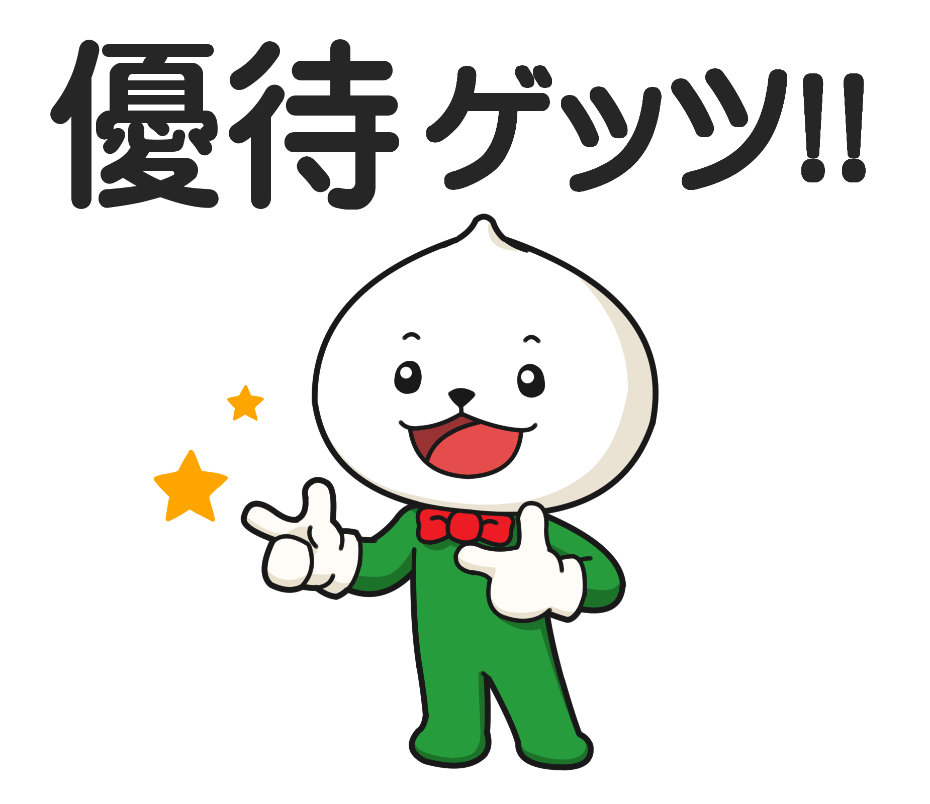 株主優待ゲット