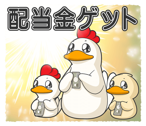 配当金