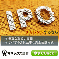 マネックス証券