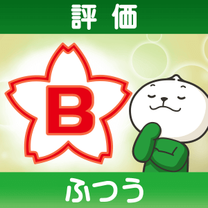 評価Ｂ