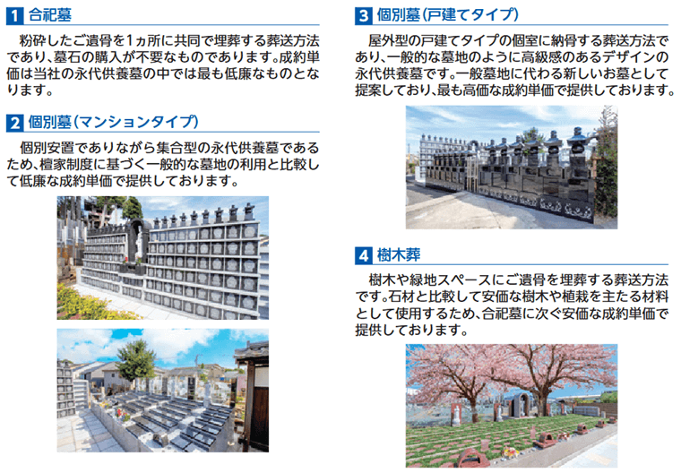 多彩な永代供養墓