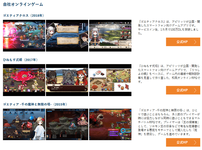 自社オンラインゲーム