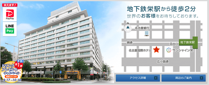 名古屋国際ホテル