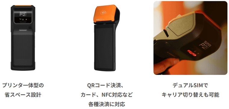 キャッシュレス決済専用端末