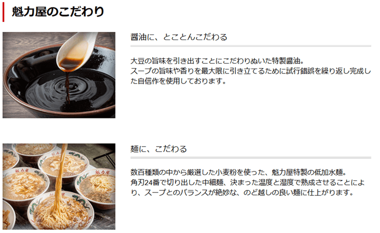 魁力屋のこだわり