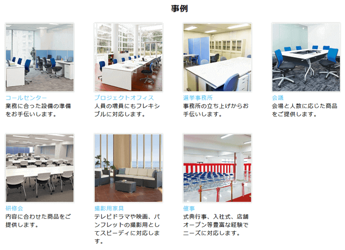 レンタル関連事業