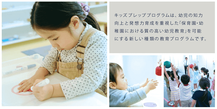 キッズプレッププログラム