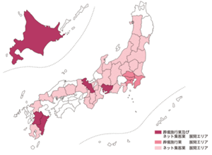 サービス展開エリア