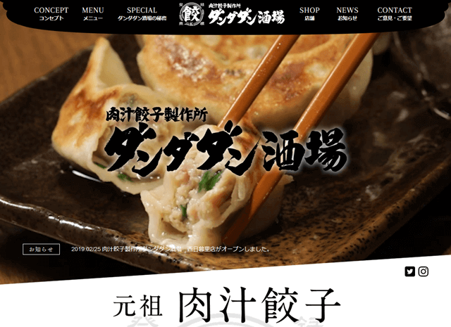 ダンダダン酒場