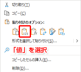 オプションで値を選択して貼り付け