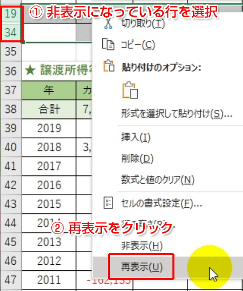 再表示のやり方