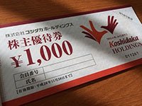 まねきねこの株主優待