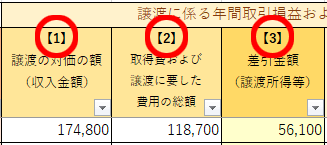 年間取引報告書に入力
