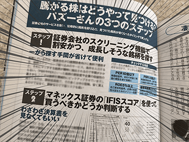 上がる株を見つける3つのステップ