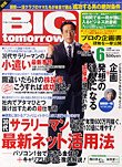 ビッグトゥモロウ６月号