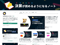 決算が読めるようになるノート