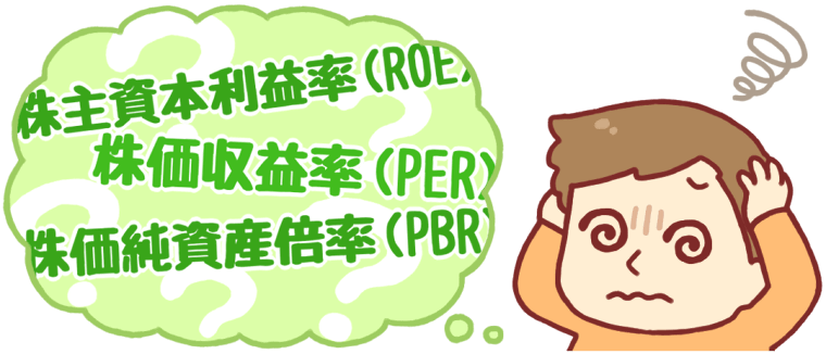 株の専門用語が難しい