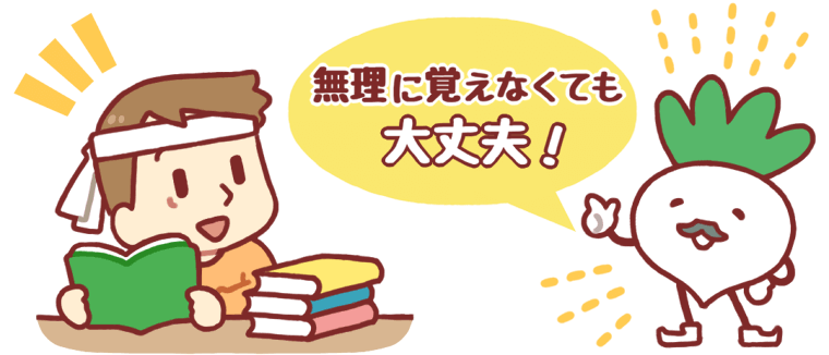 株の専門用語は覚える必要はない