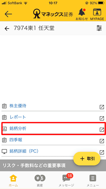 銘柄分析で見られる