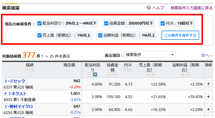 スクリーニングで複数条件