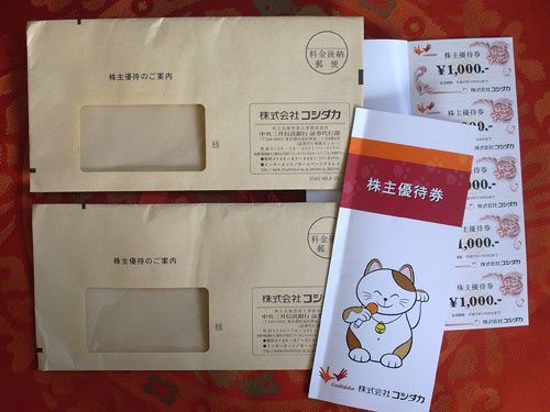 コシダカの株主優待