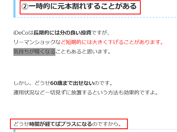 iDeCoの煽り記事1
