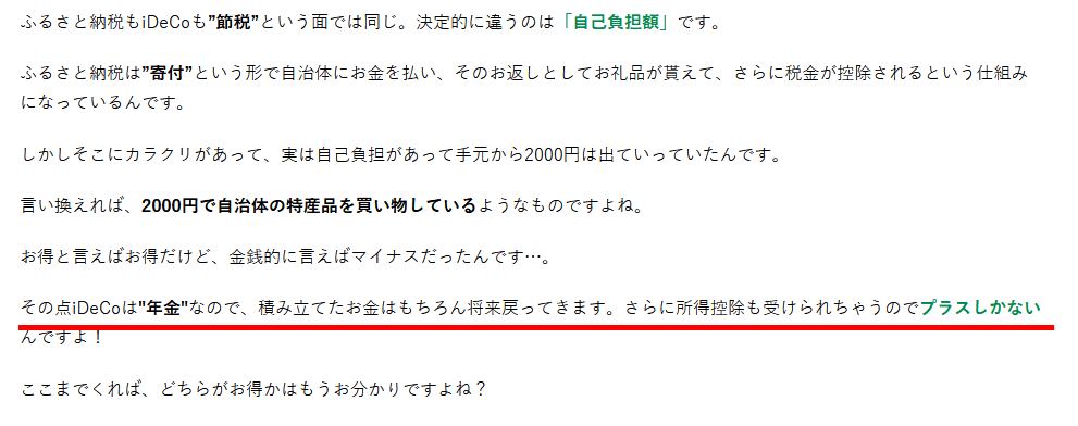 iDeCoの煽り記事2