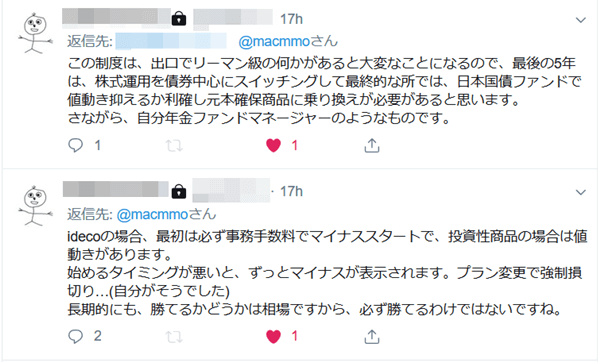 Twitterでのアドバイス