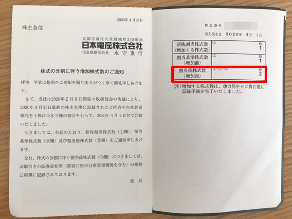 日本電産の株式分割