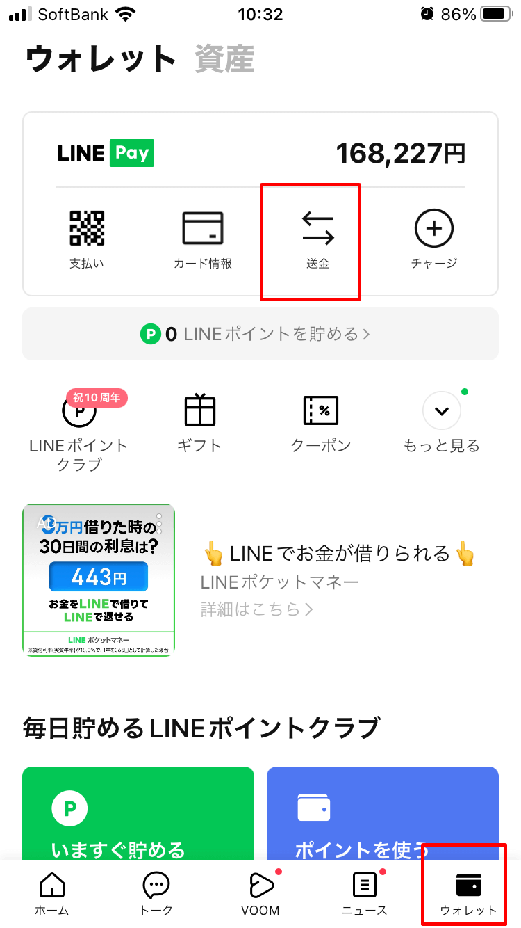 ウォレットから送金を選択