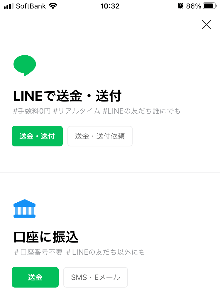 送金方法の選択画面