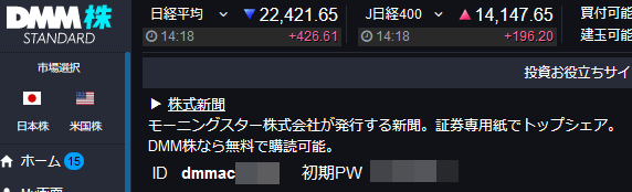 株式新聞が無料で見られる