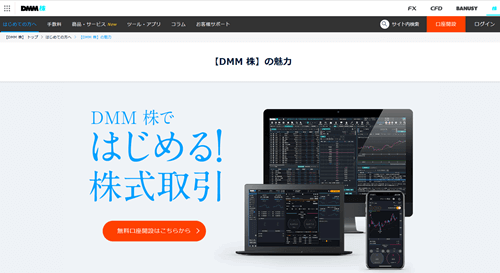 DMM証券