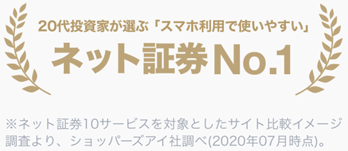 20代投資家に選ばれる