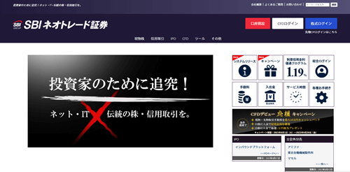 SBIネオトレード証券