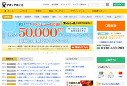 マネックス証券