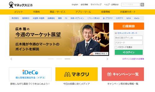 マネックス証券