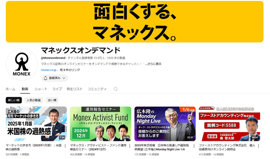 マネックスオンデマンド