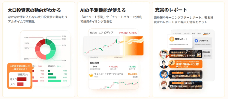 moomoo証券のアプリの特徴