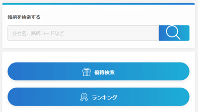 ネオモバの検索画面