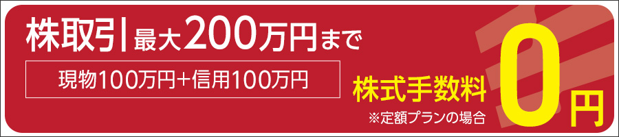 約定代金の合計額が100万円以下の場合、手数料が0円