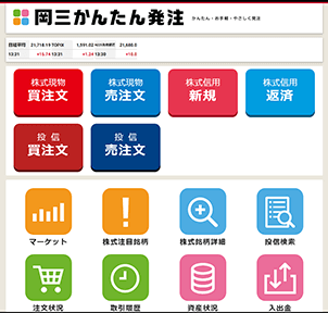 岡三かんたん発注