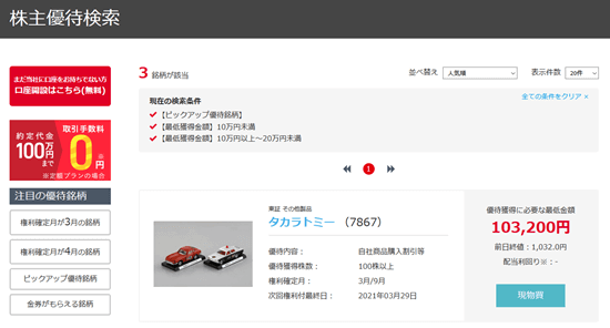 優待検索