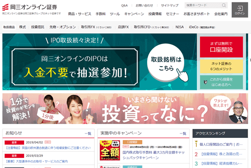 岡三オンライン